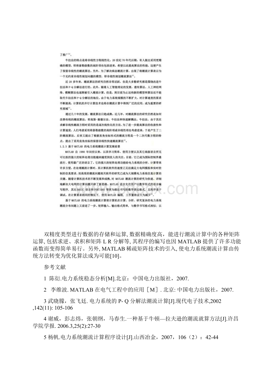 基于MATLAB的电力系统潮流计算毕业论文开题报告.docx_第3页