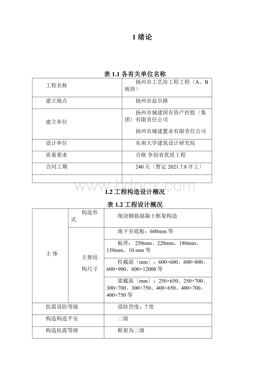 建筑工程毕业设计论文地下室的防水工程.docx_第2页