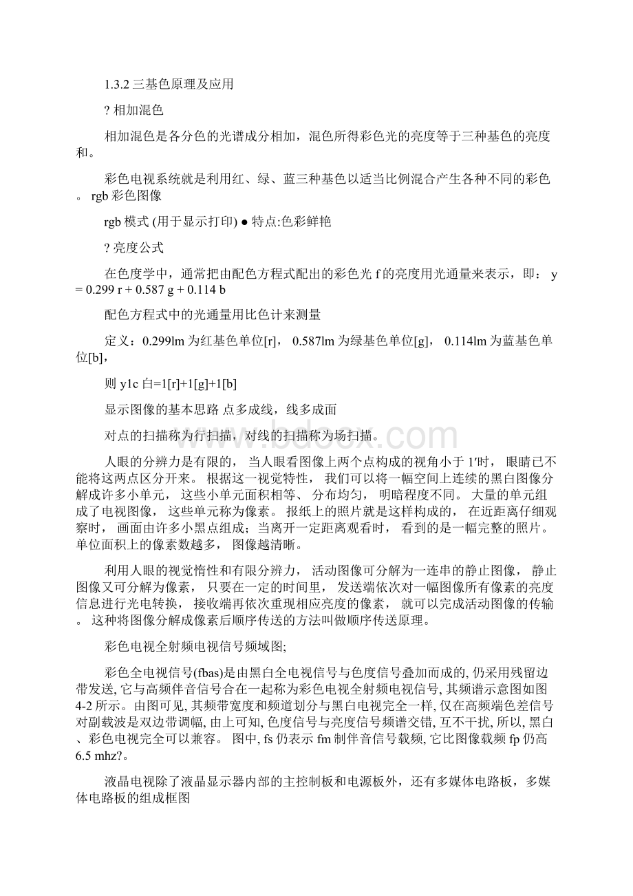 数字电视原理课后答案.docx_第2页