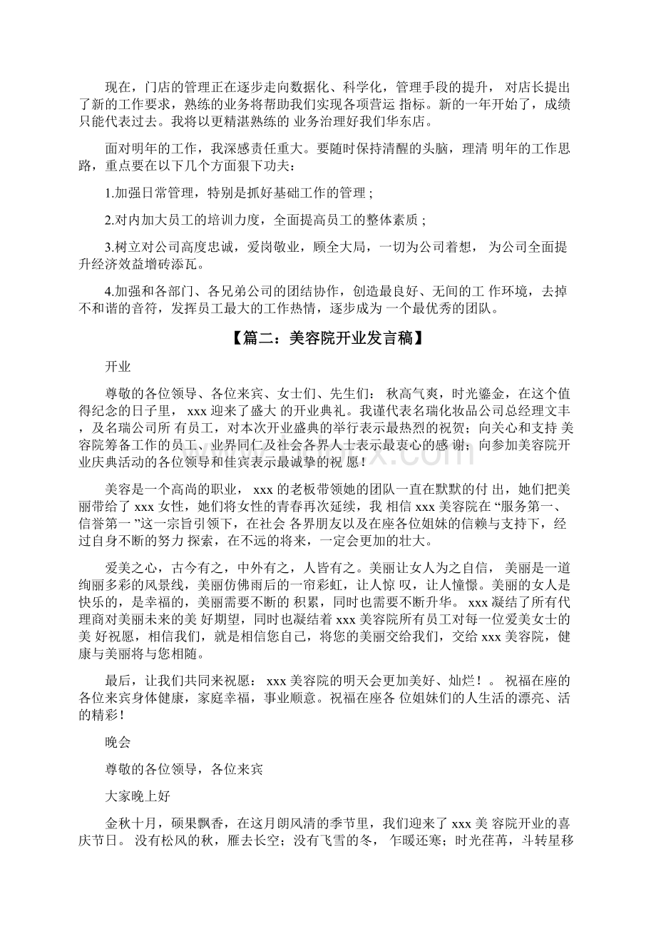 美容院店长发言稿.docx_第2页