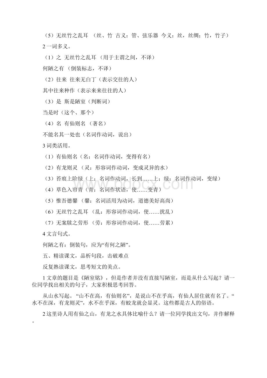 语文人教版八年级上册短文两篇陋室铭Word文档格式.docx_第3页