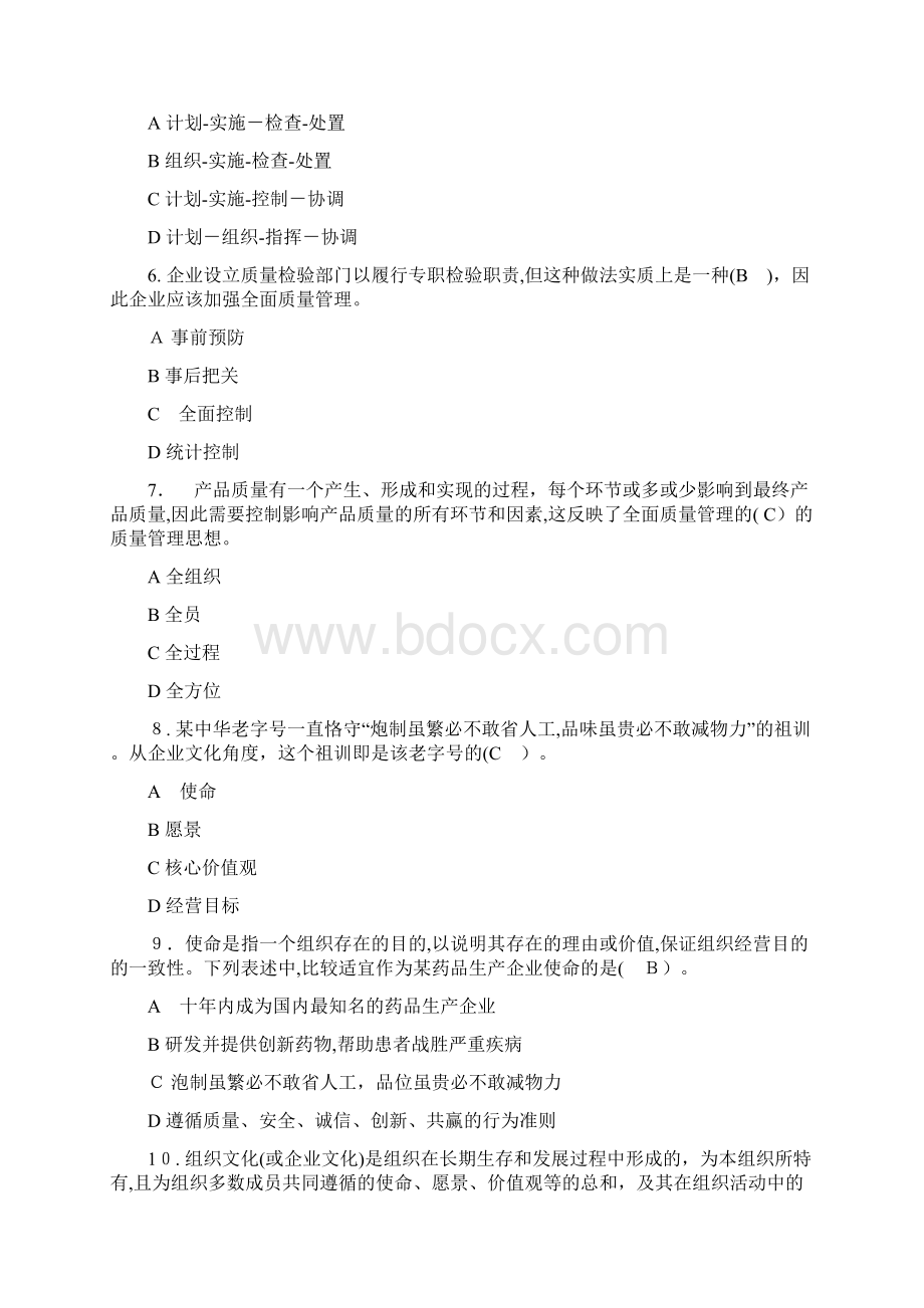 中国质量协会全面质量管理知识竞赛试题标准答案.docx_第2页