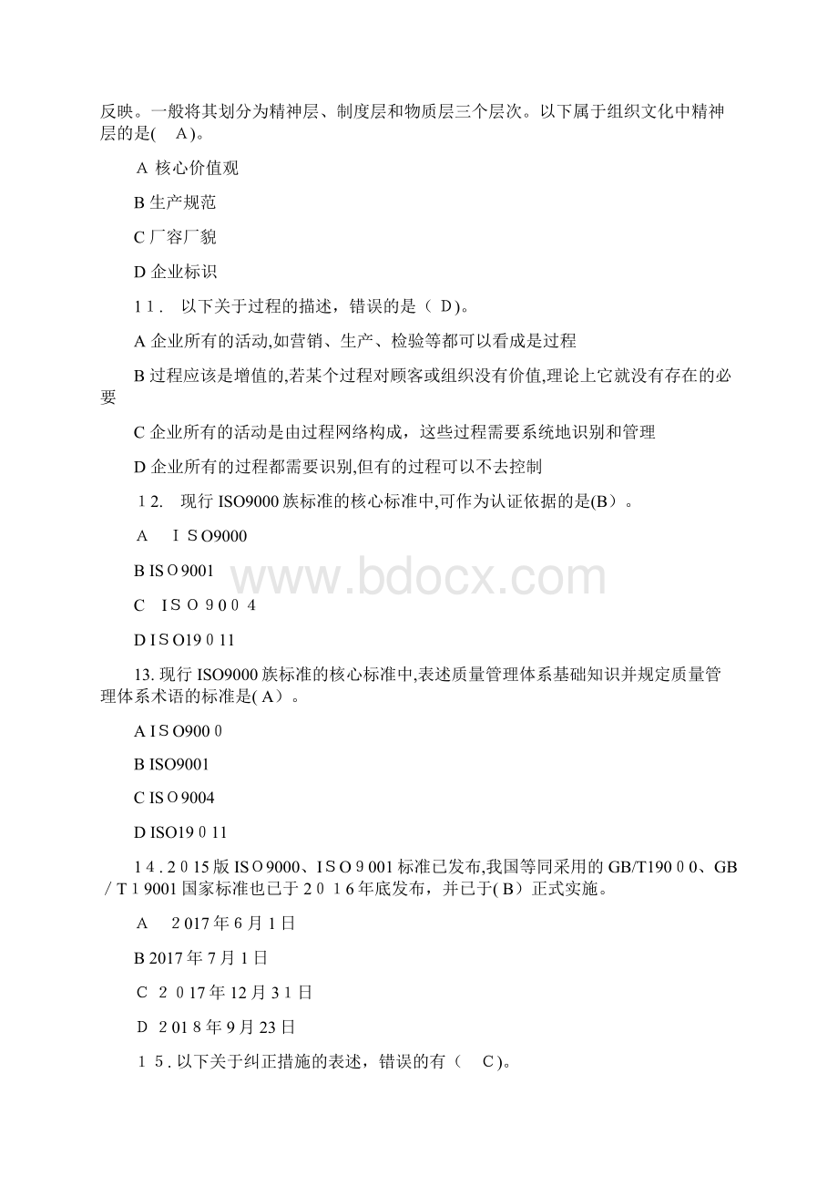 中国质量协会全面质量管理知识竞赛试题标准答案.docx_第3页