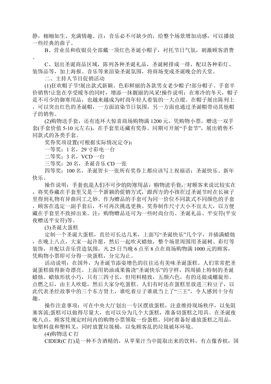 大卖场圣诞节活动策划方案Word格式文档下载.docx_第3页