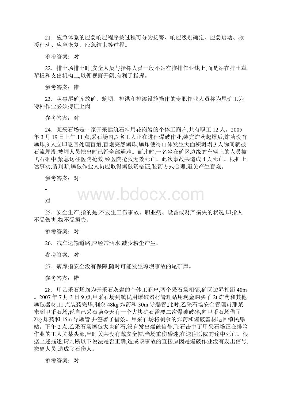 新版精编安全管理证安全员模拟复习题库598题含答案.docx_第3页