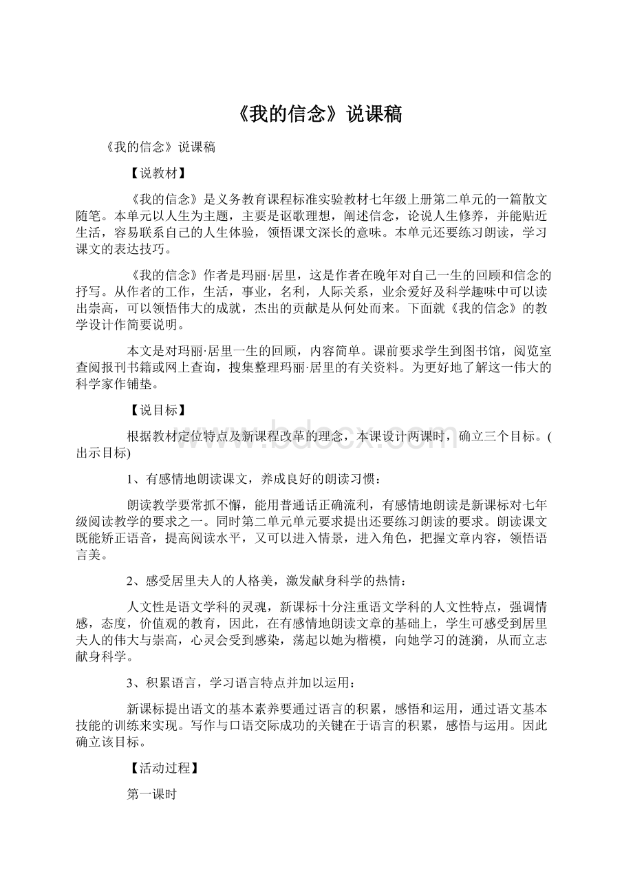 《我的信念》说课稿.docx_第1页