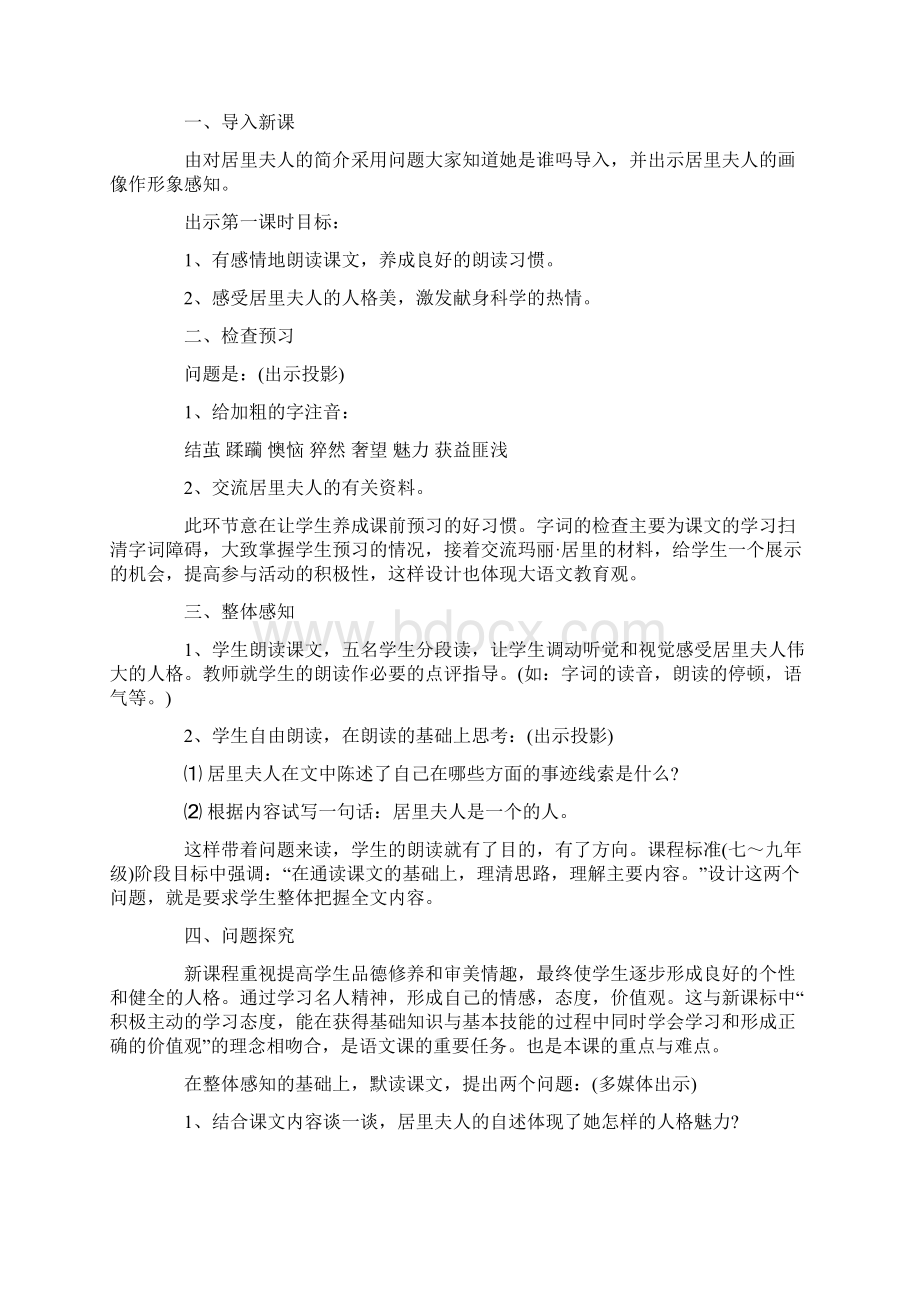 《我的信念》说课稿Word文档下载推荐.docx_第2页