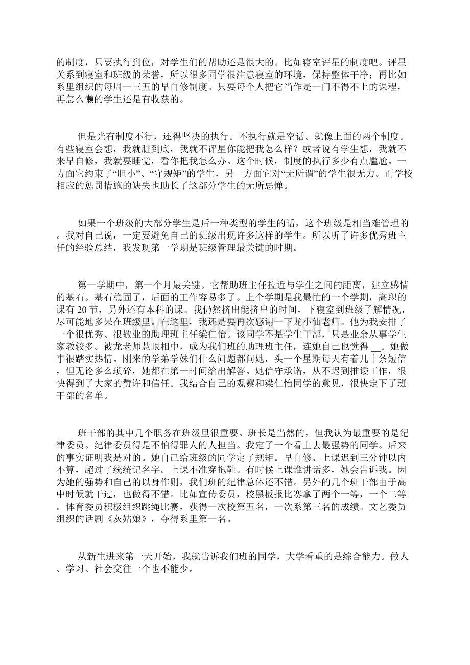 大学班主任年终工作总结4篇Word文档格式.docx_第2页