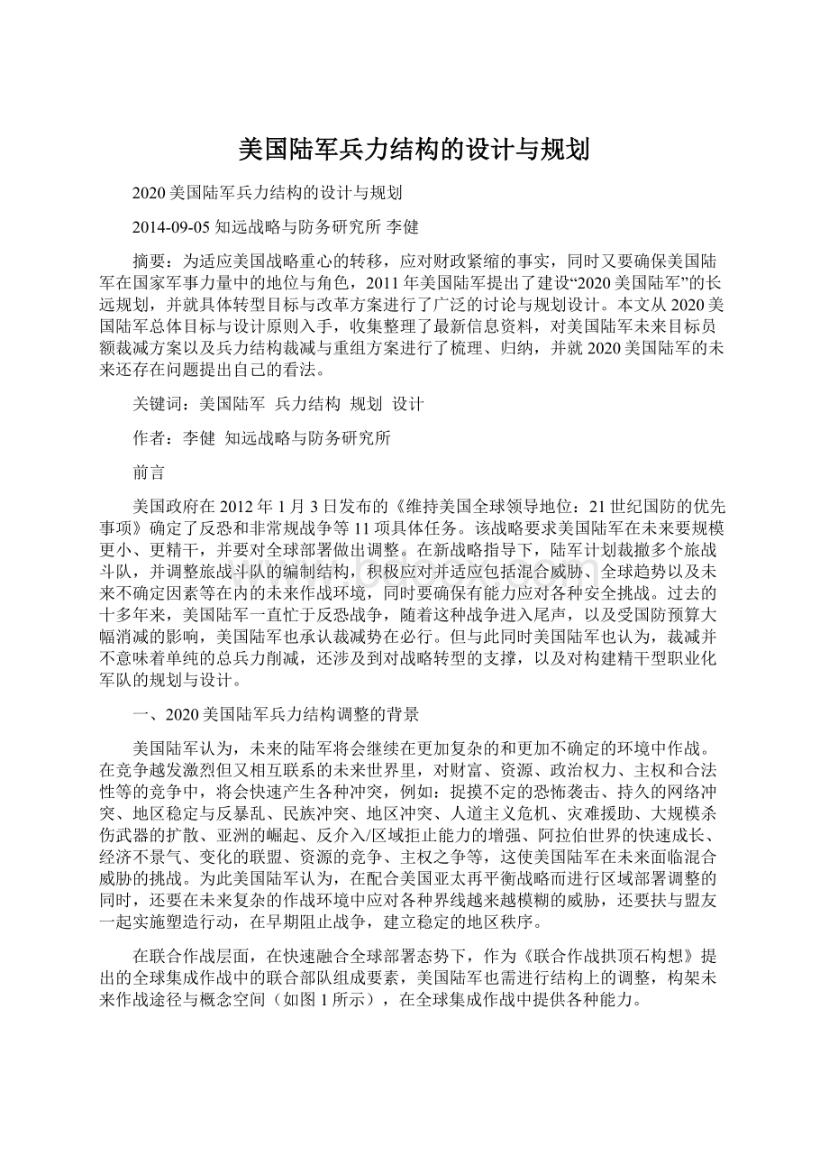 美国陆军兵力结构的设计与规划.docx