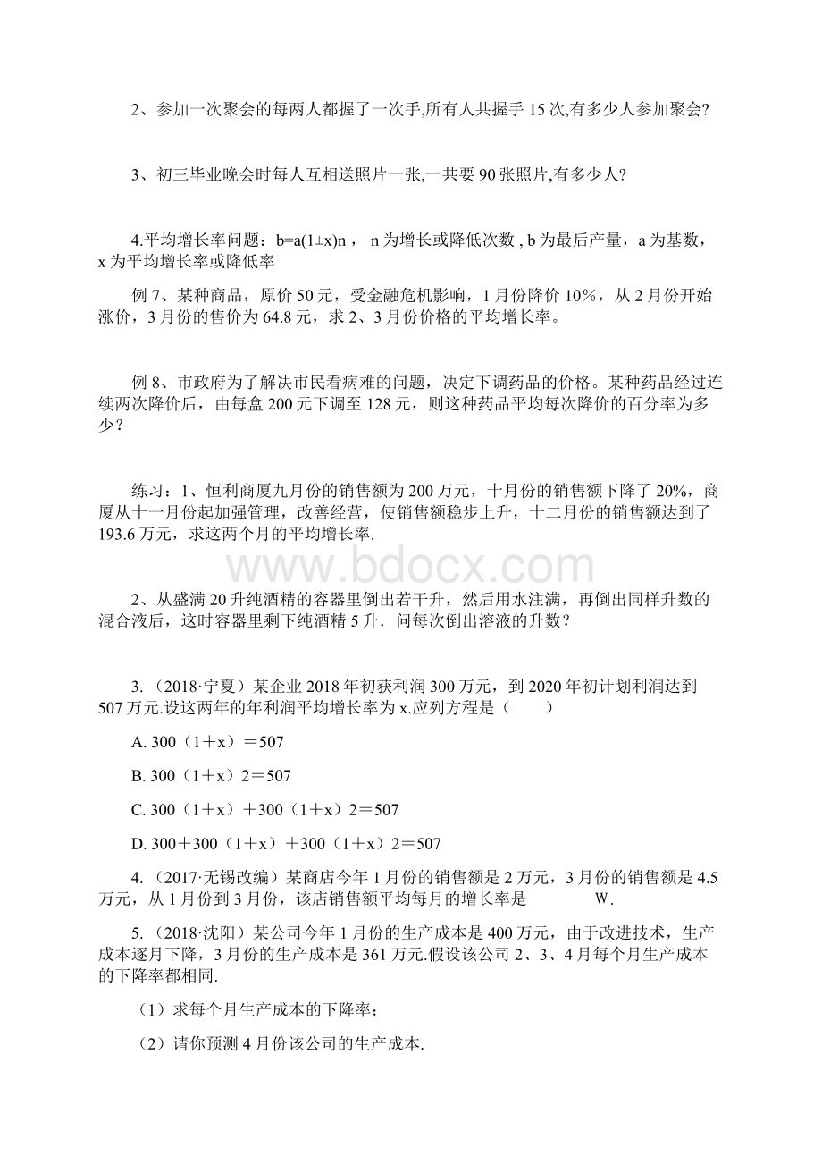 九年级数学一元二次方程与实际问题题型归纳.docx_第3页