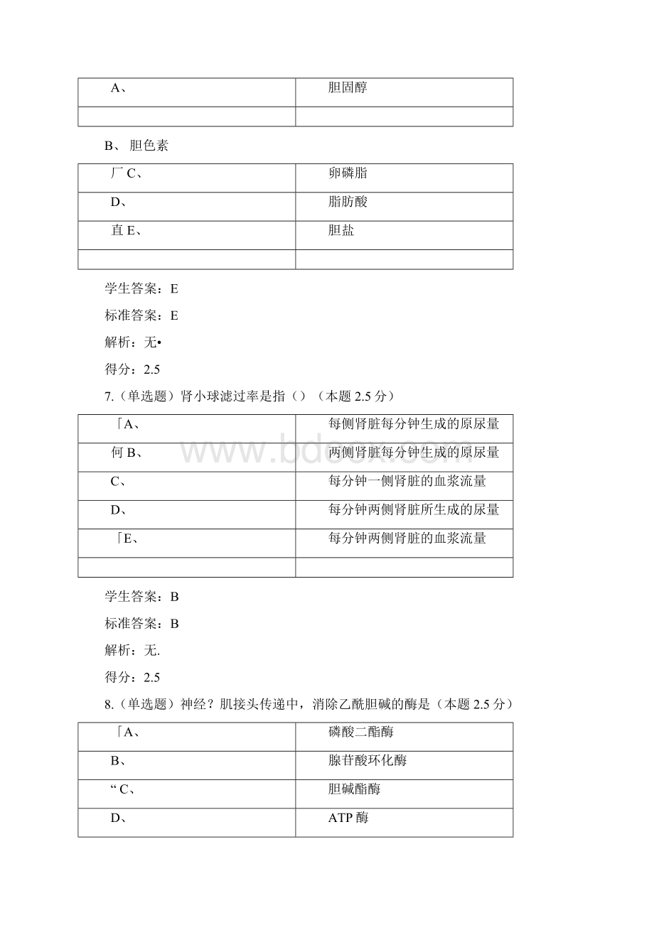 生理学青书学堂.docx_第3页