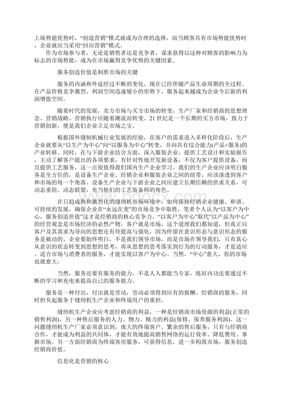 中国缝机市场销售的潜力.docx_第2页