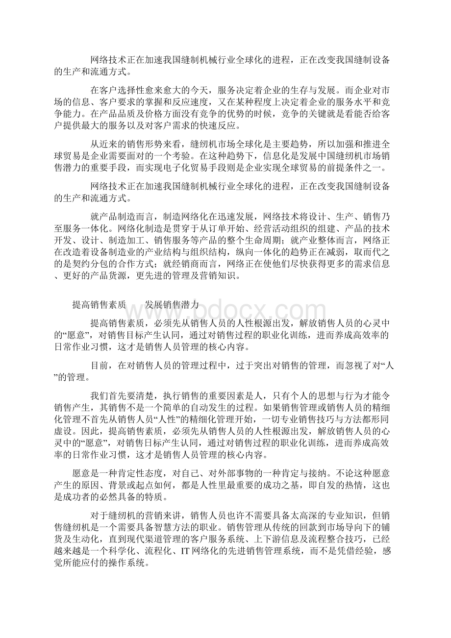 中国缝机市场销售的潜力.docx_第3页