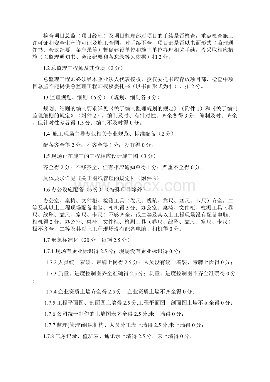 监理质量标准及检验规范.docx_第2页