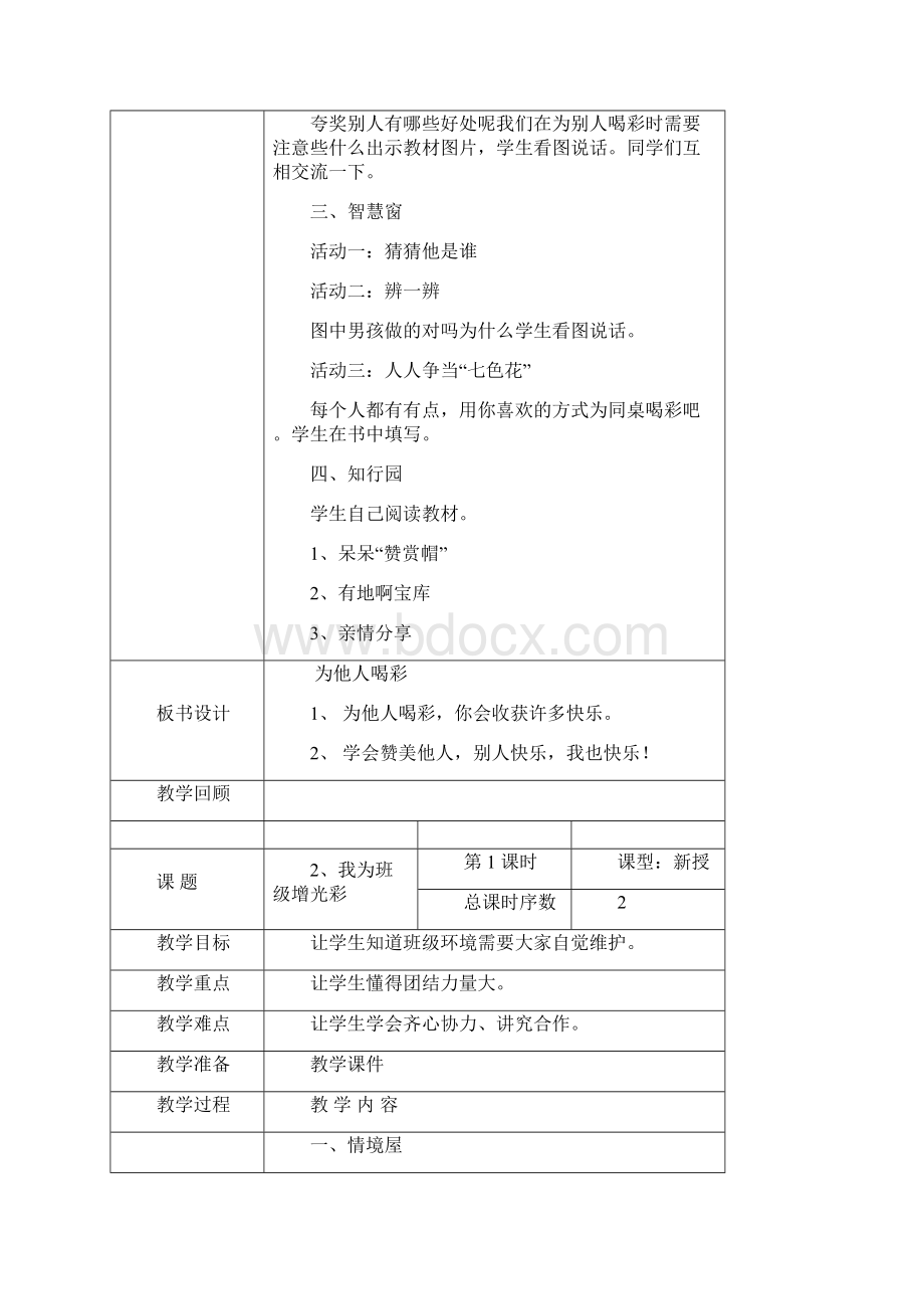 3年级下人与自我全册教案Word格式.docx_第3页