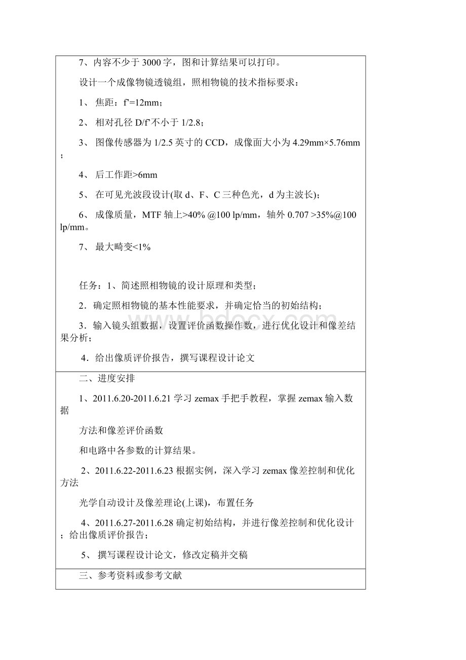 照相物镜基于ZEMAX课程设计报告实例Word格式文档下载.docx_第2页