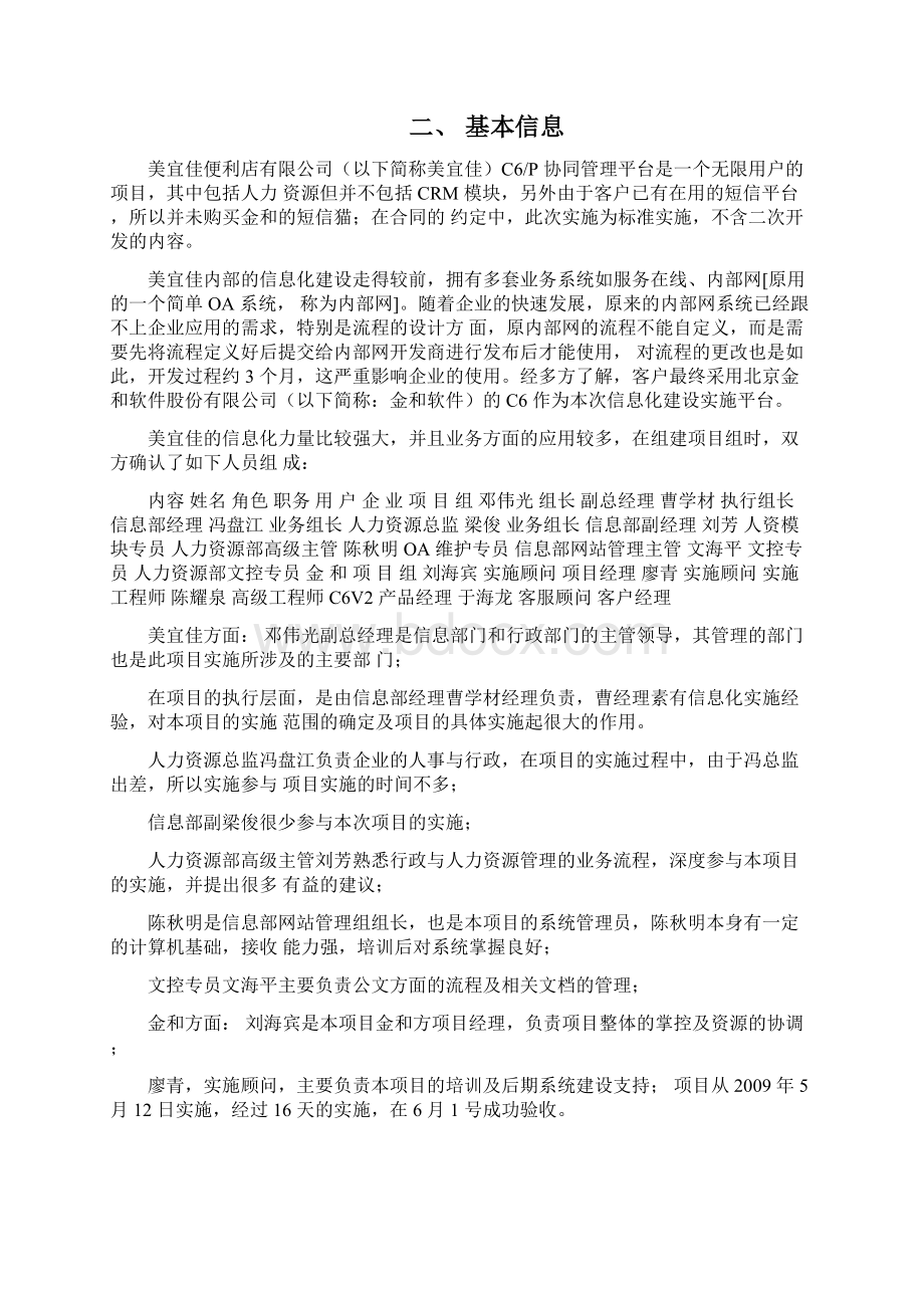 美宜佳连锁店数字化管理项目总结报告.docx_第2页