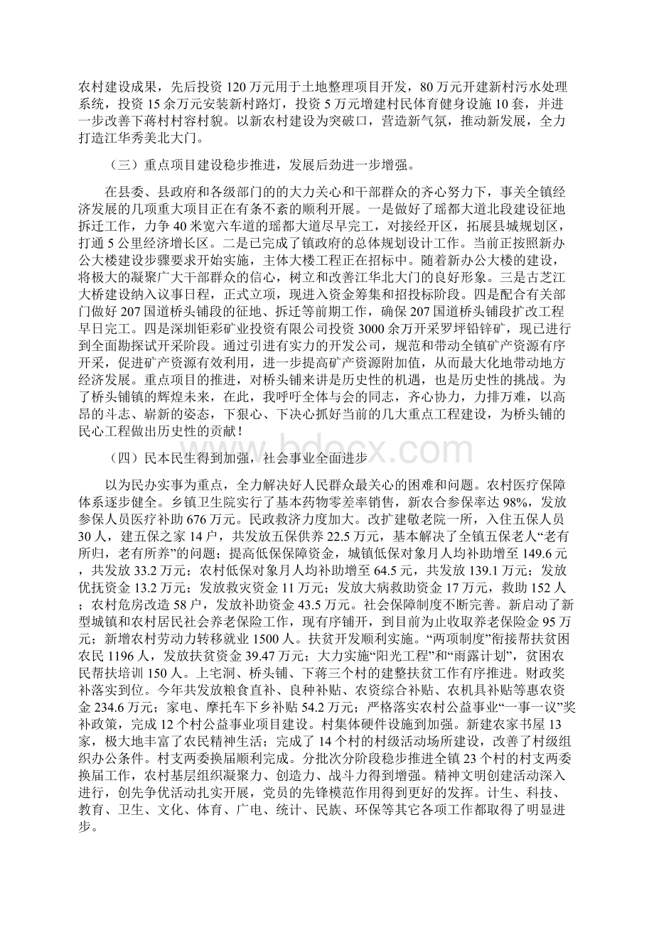 镇政府工作报告.docx_第2页