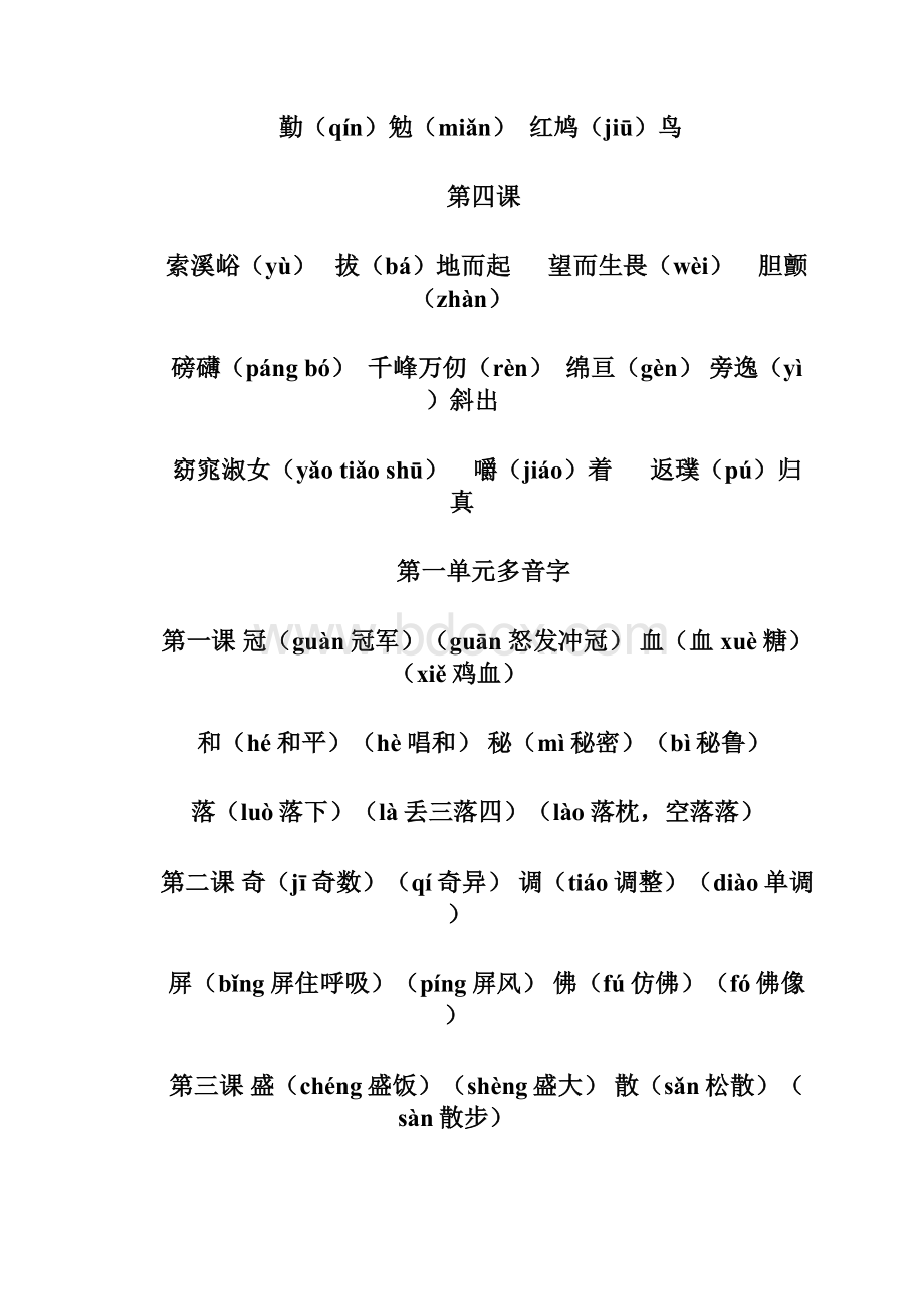 人教版小学语文六年级上册期末复习知识点.docx_第2页