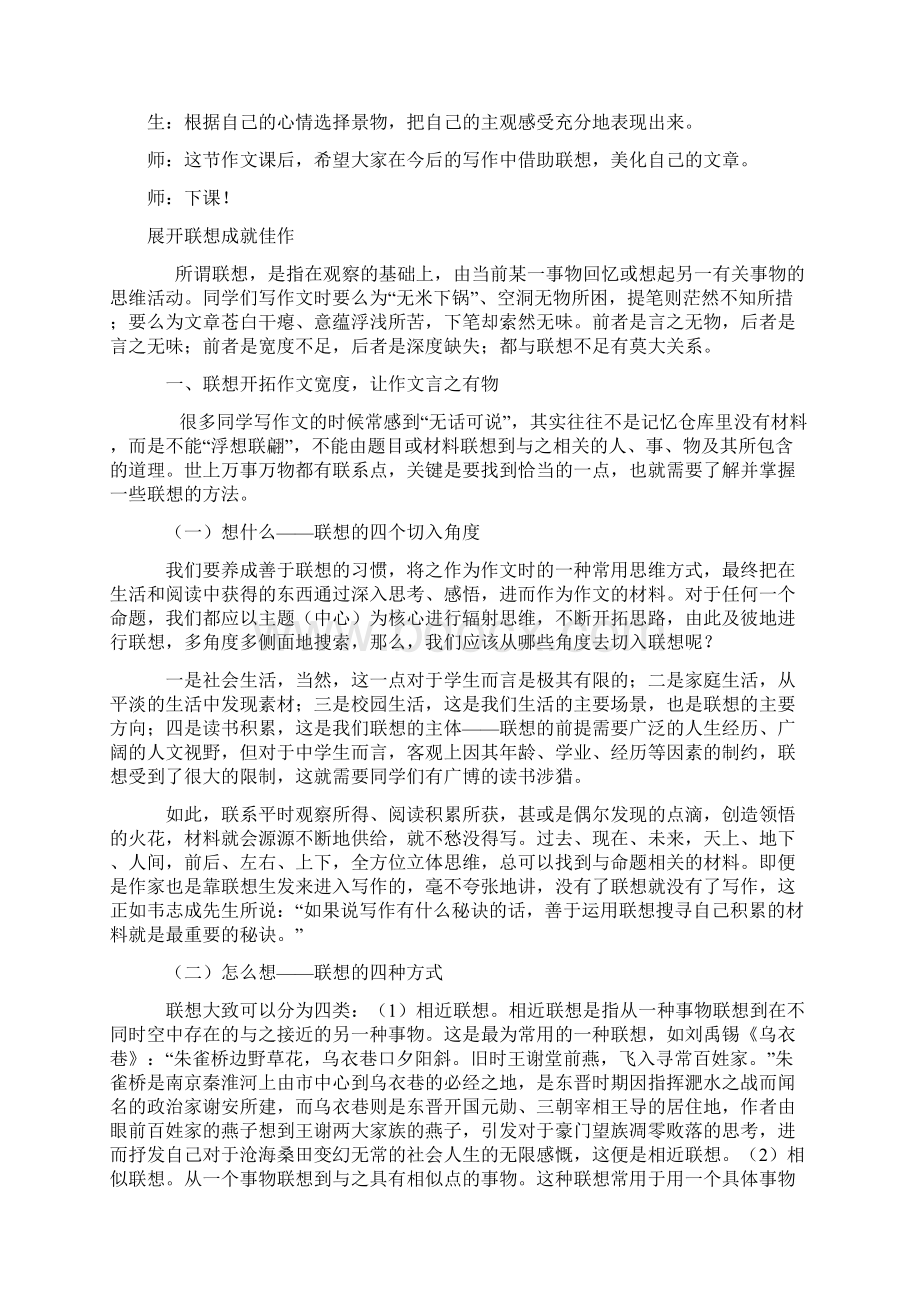 联想作文课堂实录.docx_第3页