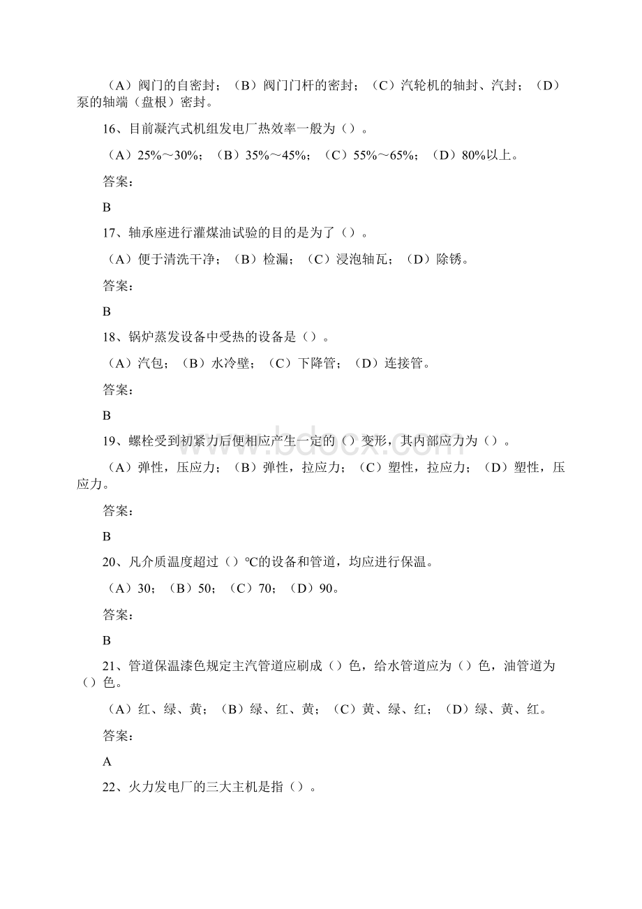 机务试题250道及答案Word文档下载推荐.docx_第3页