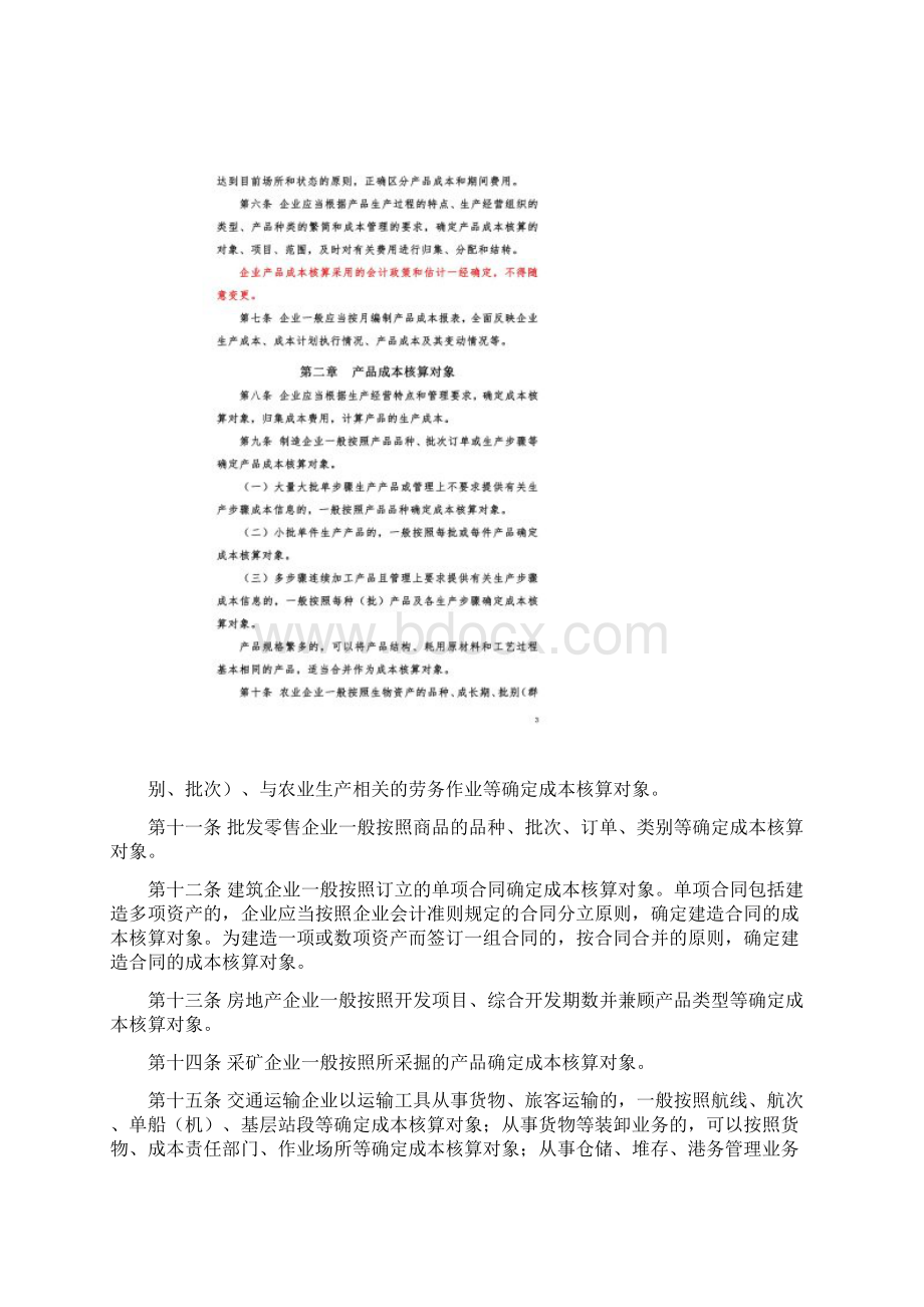 企业产品成本核算制度.docx_第2页