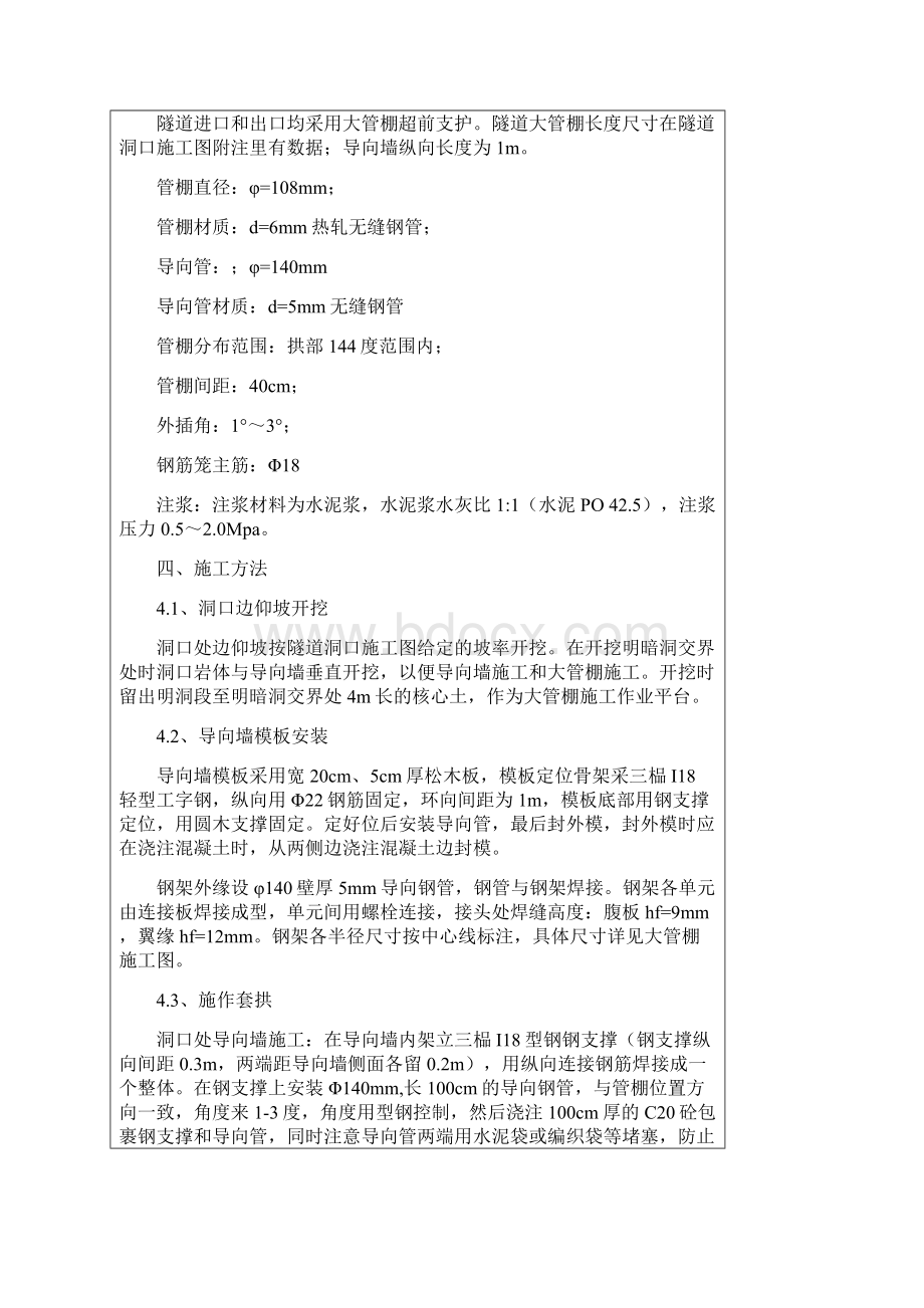 大管棚技术交底Word文档格式.docx_第2页