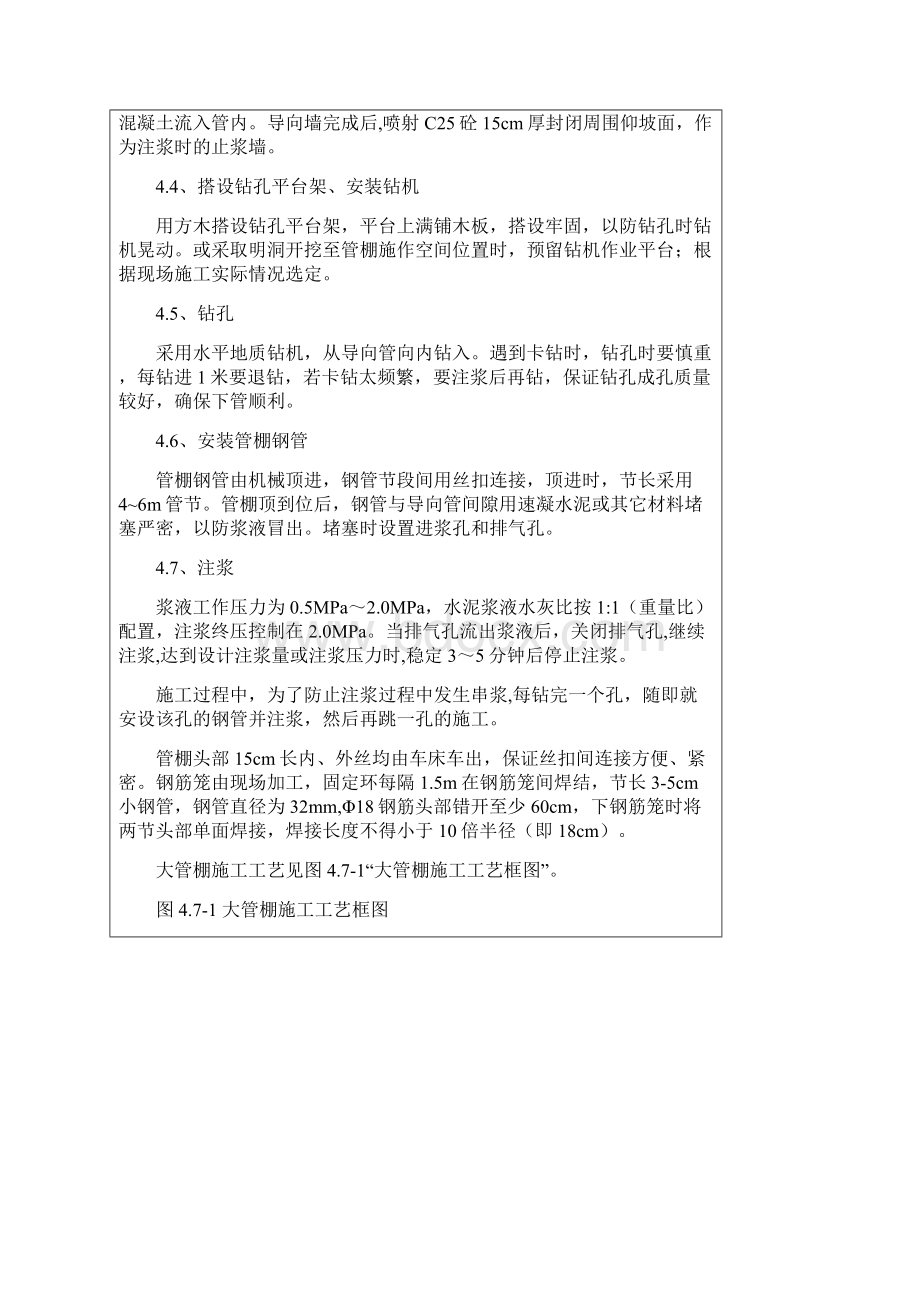 大管棚技术交底.docx_第3页