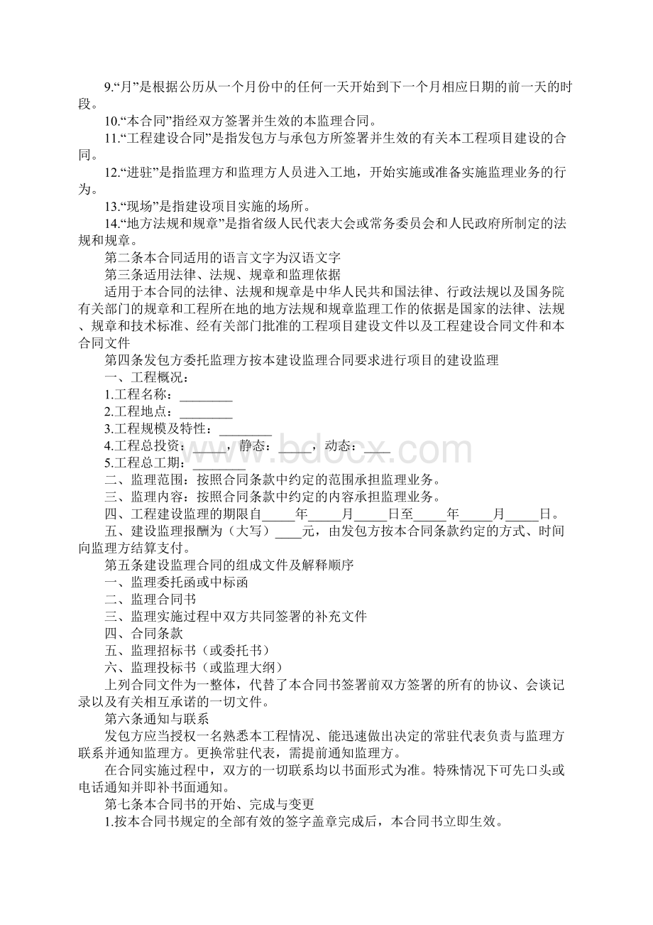 建筑工程施工监理合同样本.docx_第2页