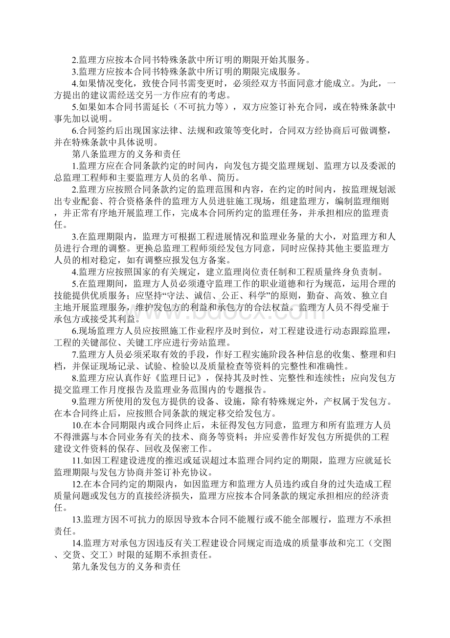 建筑工程施工监理合同样本.docx_第3页