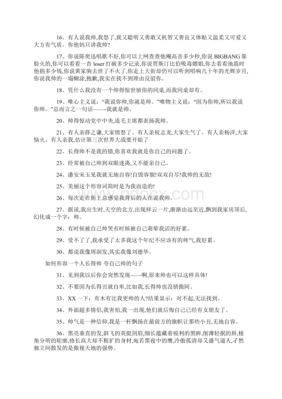 如何形容一个人长得帅 夸自己帅的句子最新范文.docx_第2页