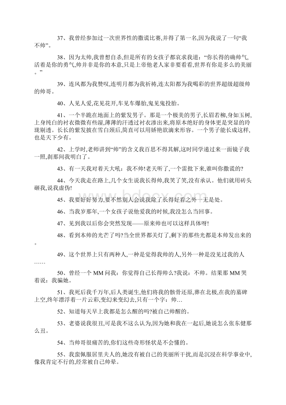 如何形容一个人长得帅 夸自己帅的句子最新范文.docx_第3页