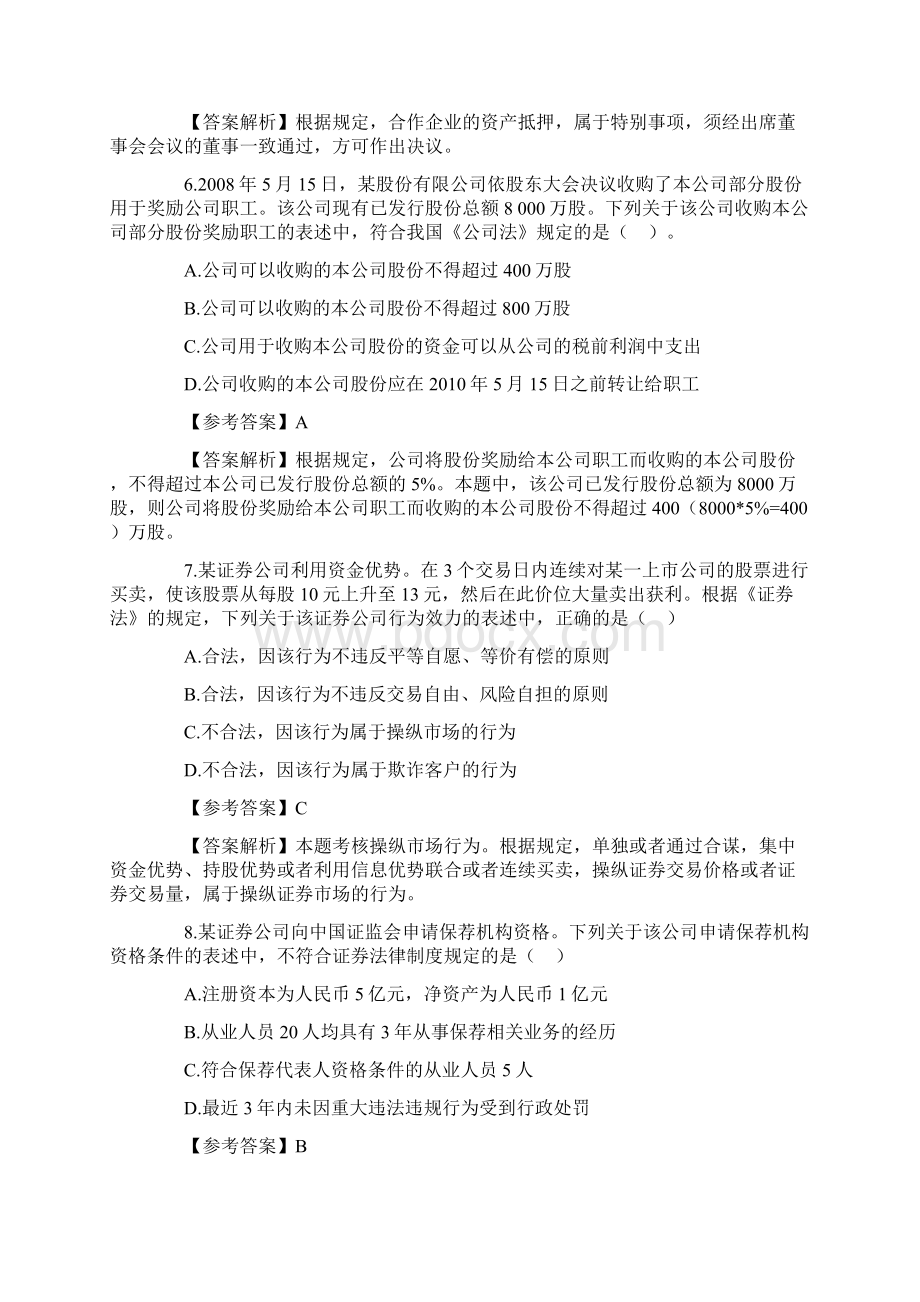 中级会计职称《经济法》真题及答案解析.docx_第3页