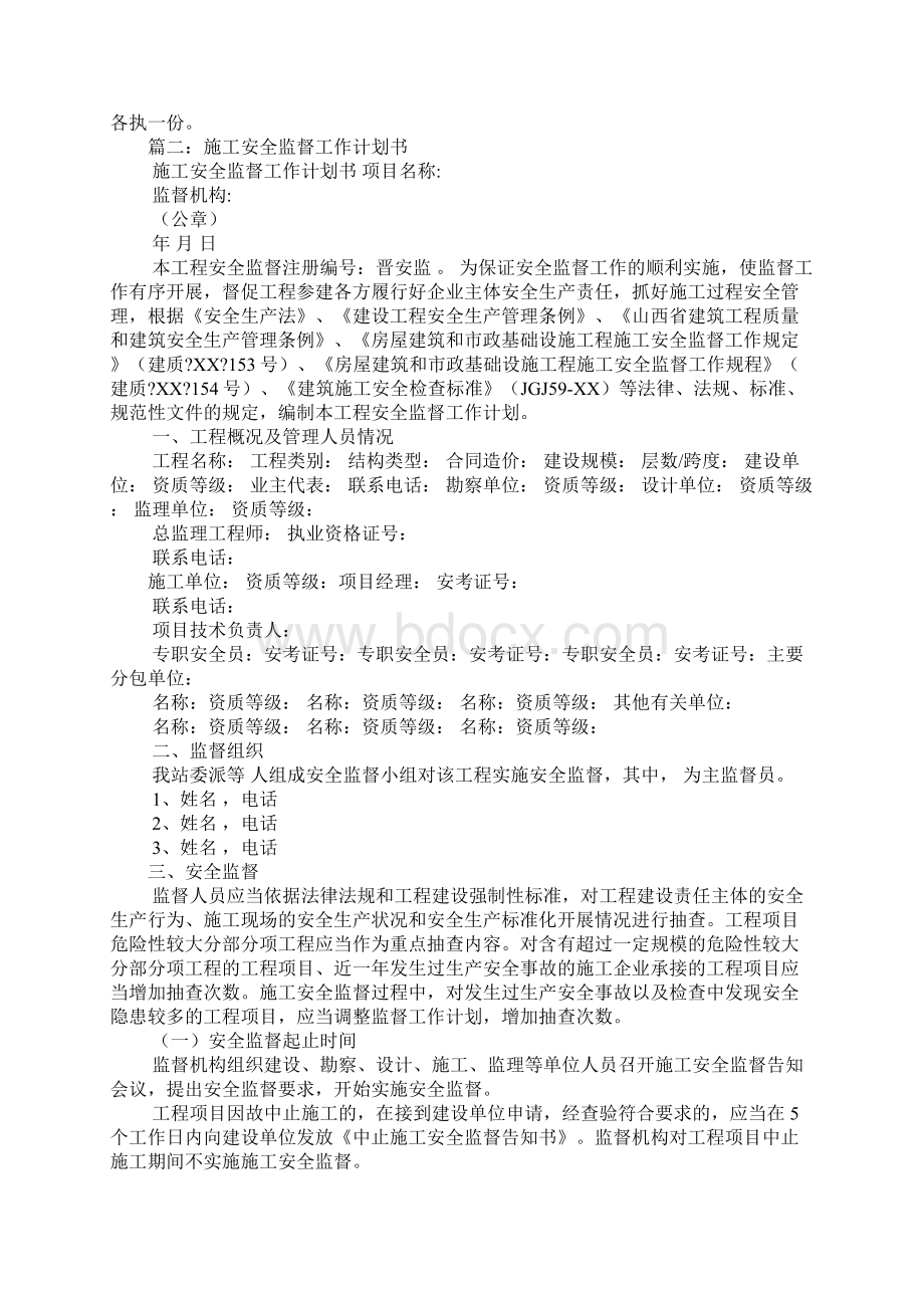 建筑安全监督站工作计划.docx_第3页