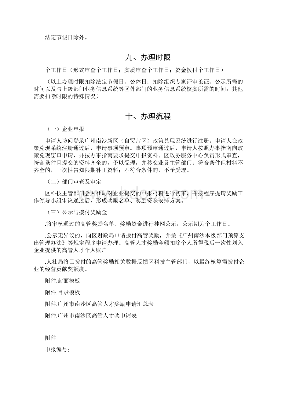 关于申报度科技创新产业高管人才奖的办事指南.docx_第3页