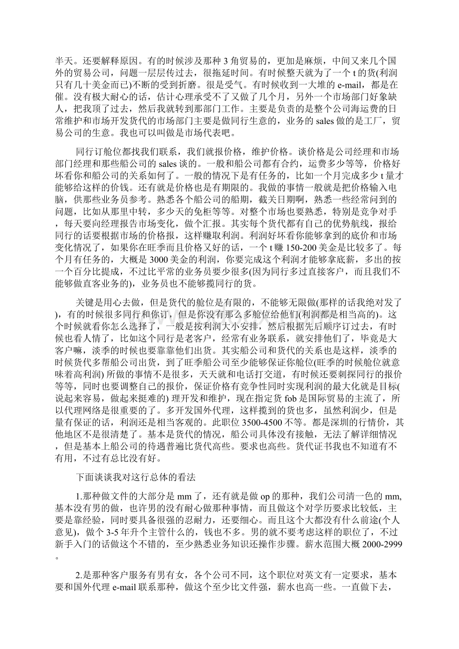 货代个人简历.docx_第2页