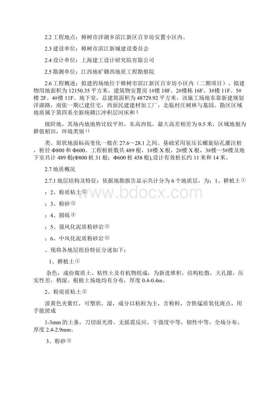 长螺旋施工组织设计Word格式.docx_第3页