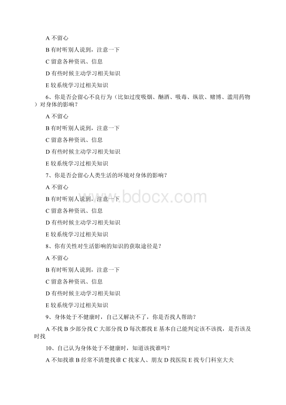 性格方圆图客观型测试题.docx_第2页