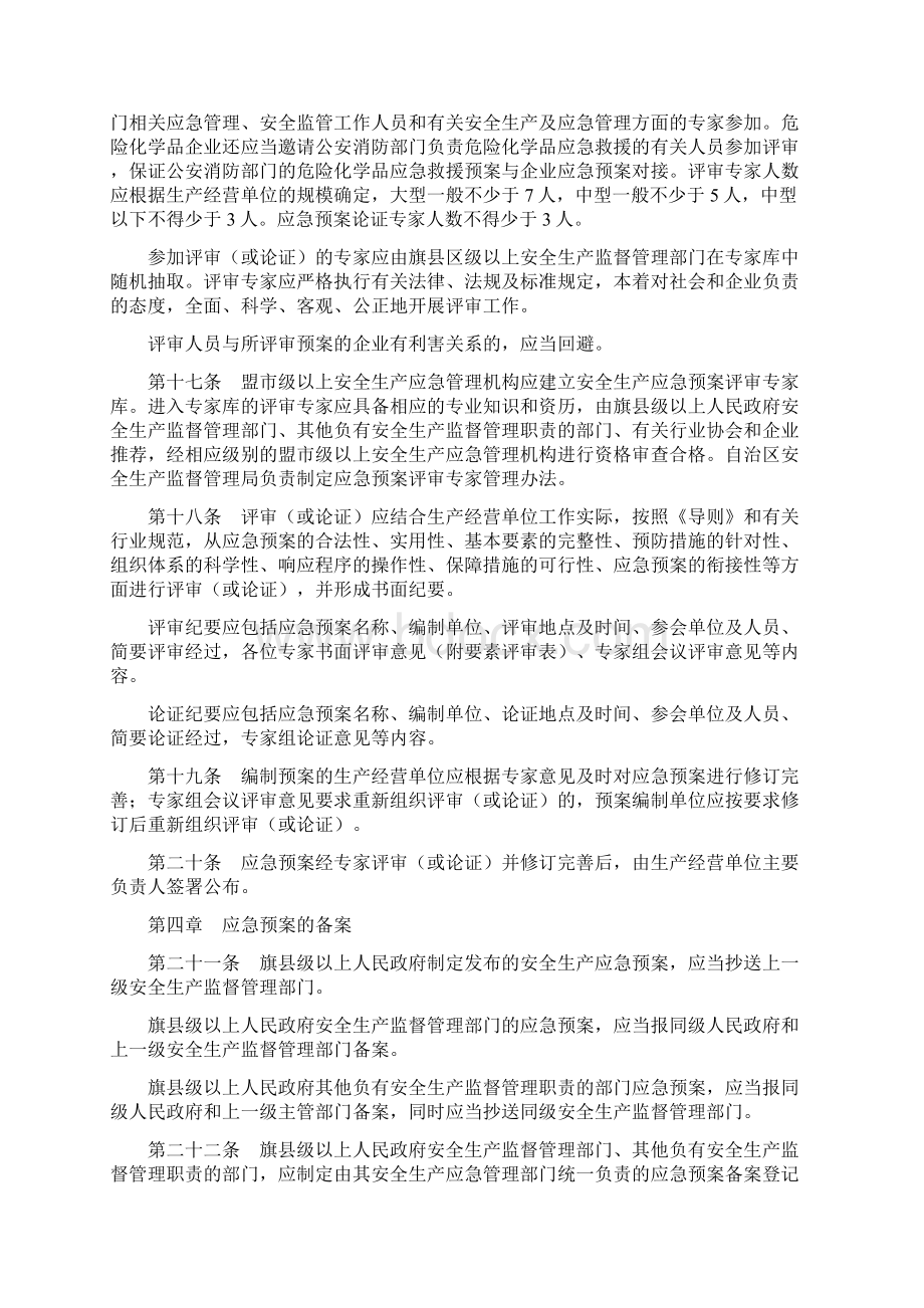 内蒙古应急预案实施细则Word格式文档下载.docx_第3页