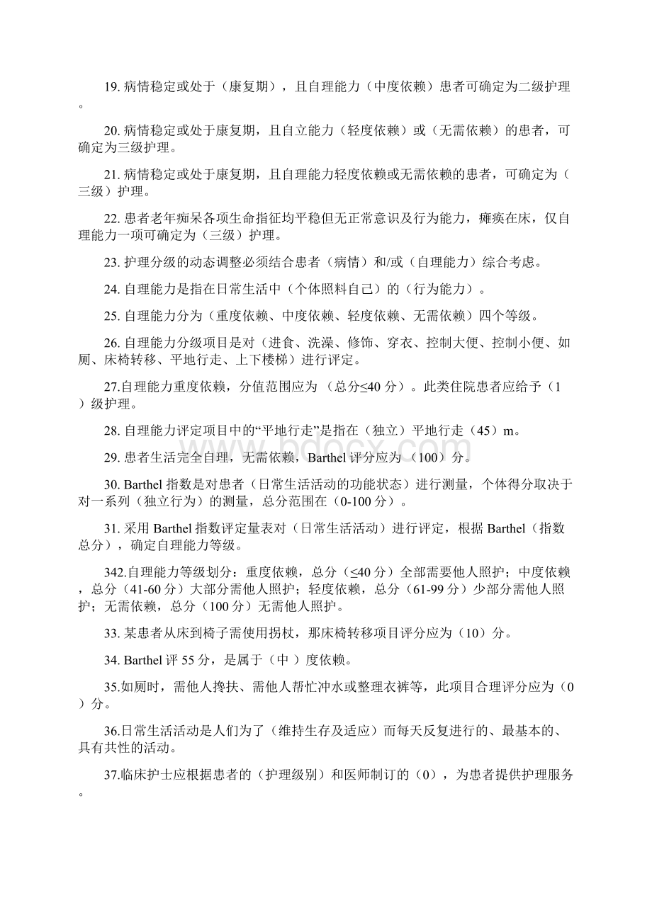 完整版护理分级试题及答案Word格式.docx_第2页