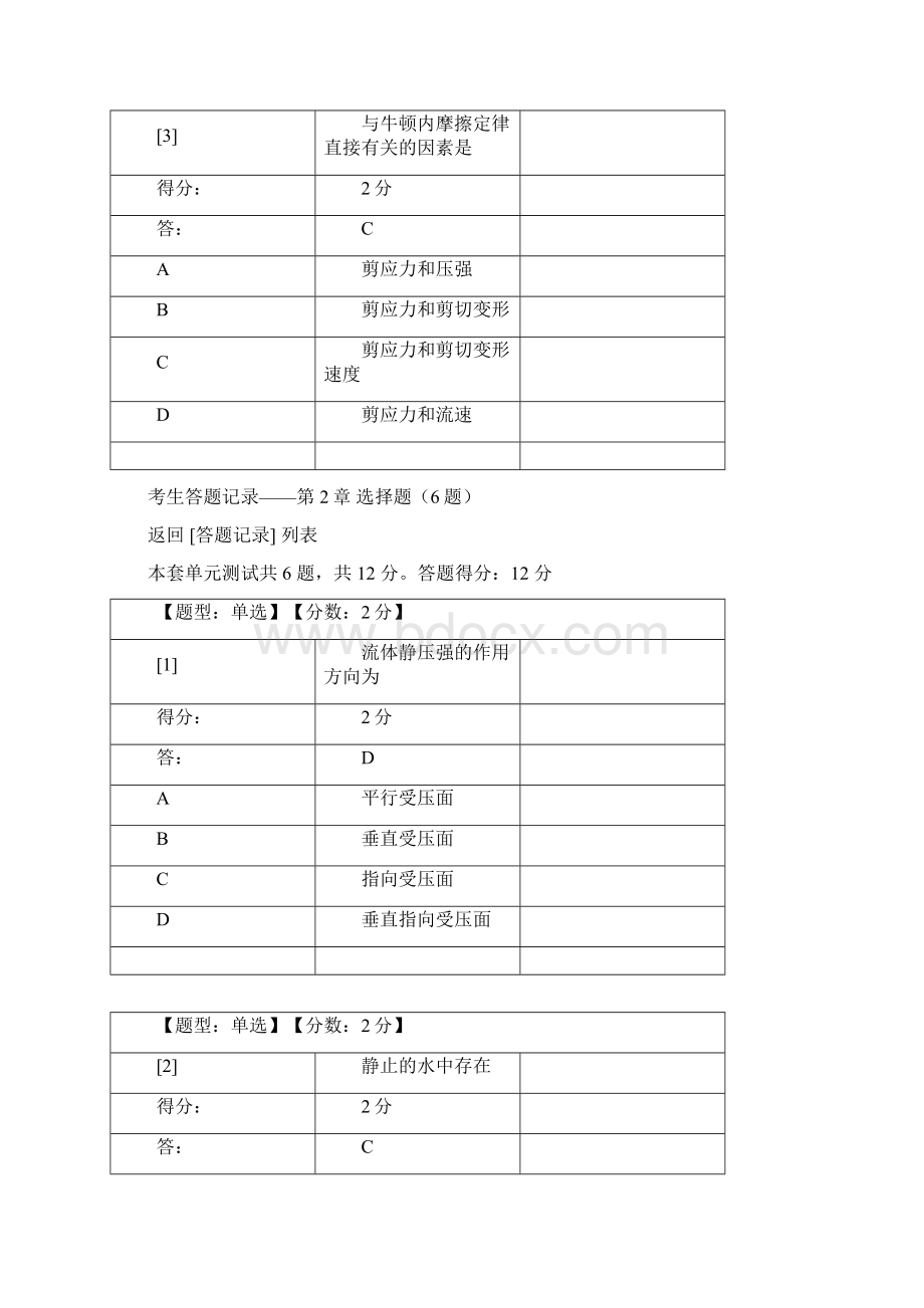 流体力学的题目库选择的题目.docx_第2页