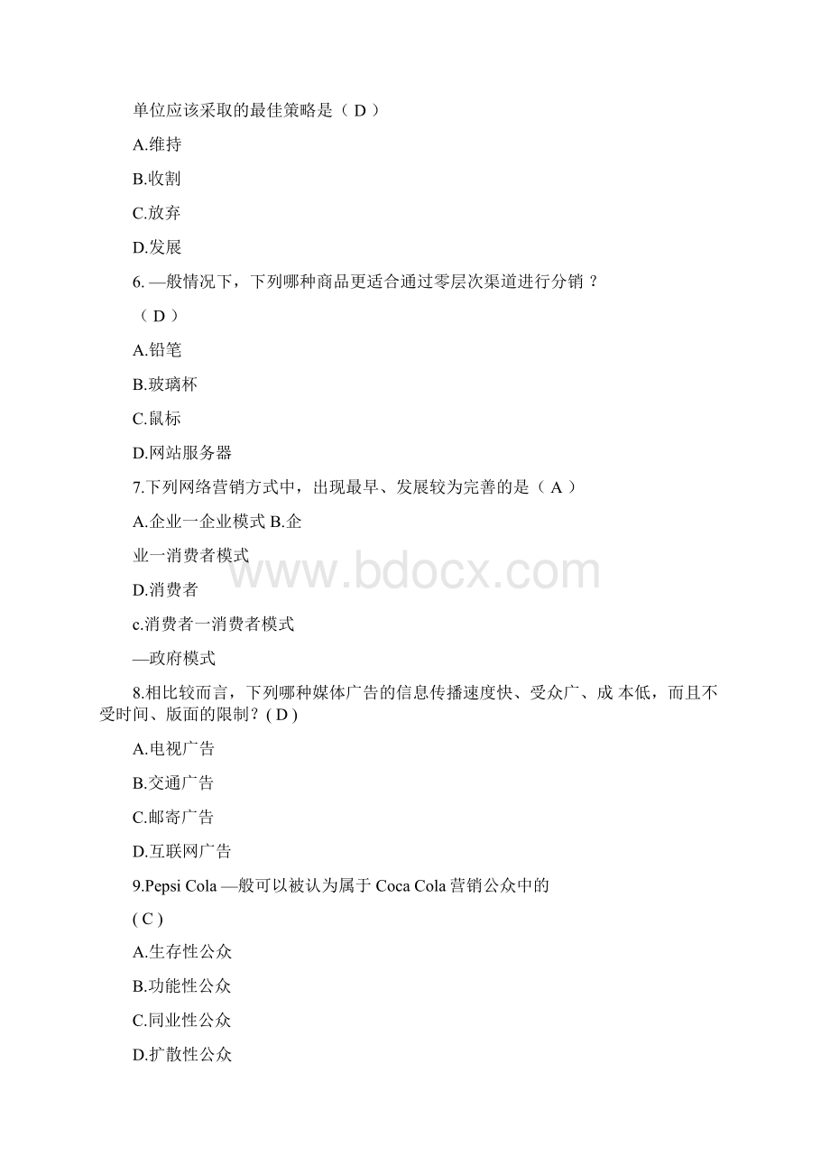 营销策划试题100道题Word文件下载.docx_第2页