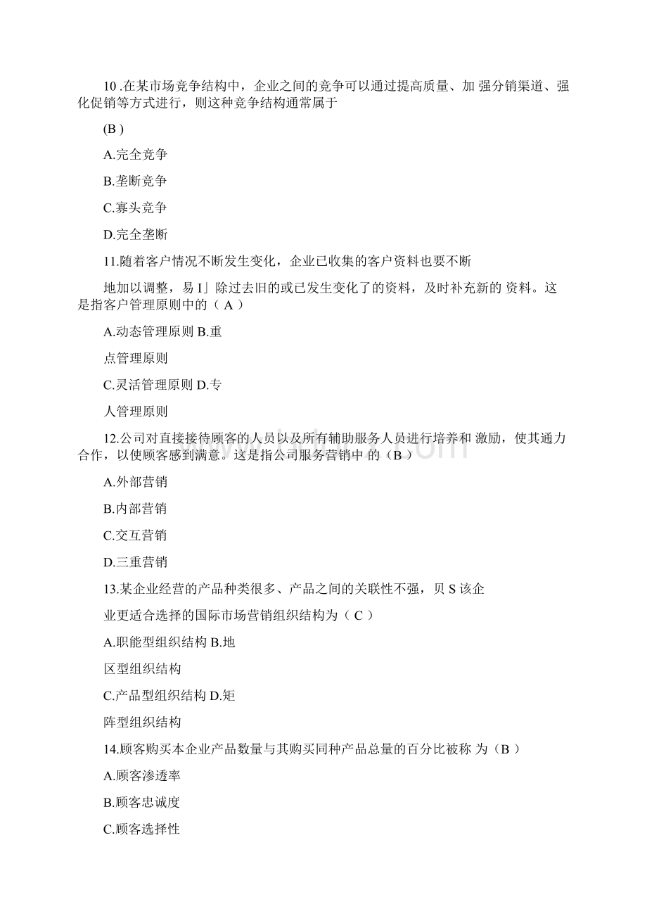 营销策划试题100道题Word文件下载.docx_第3页