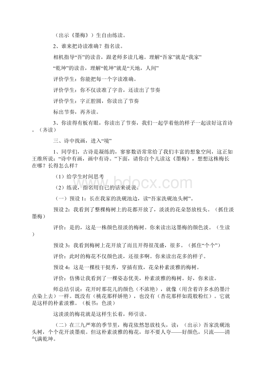 《墨梅》教学设计.docx_第2页