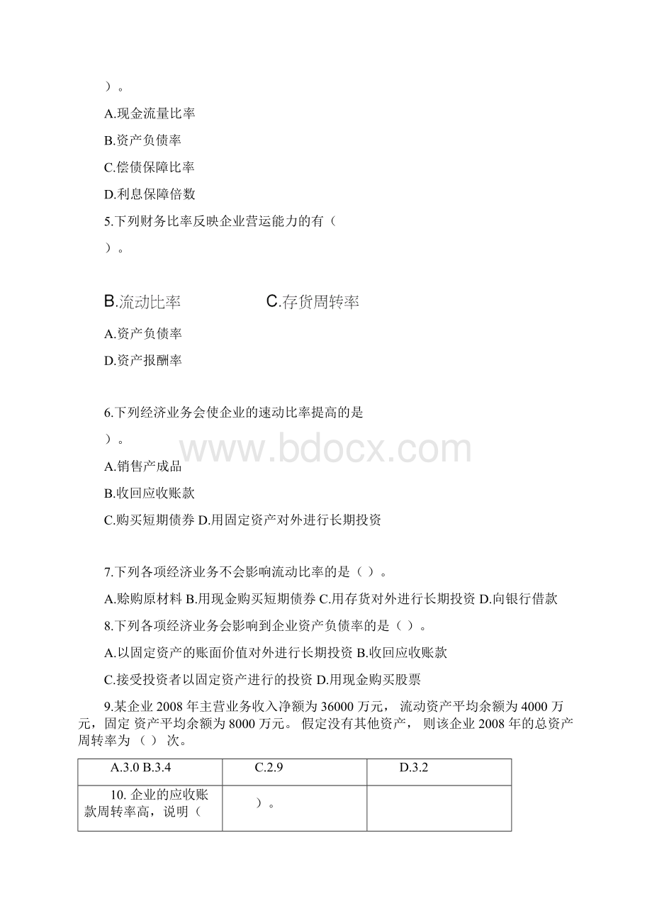 财务分析第三章练习题及答案1.docx_第2页