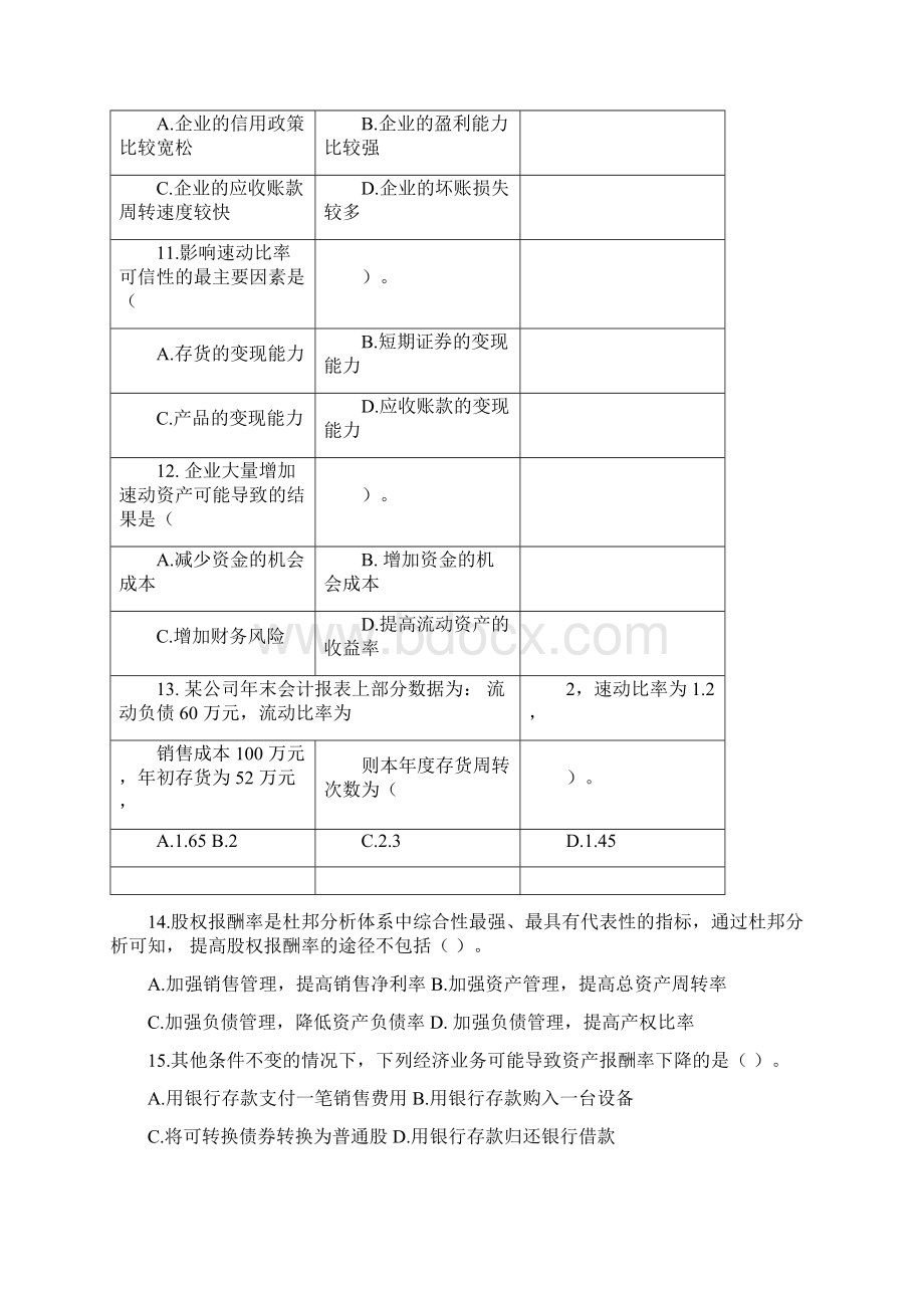 财务分析第三章练习题及答案1.docx_第3页