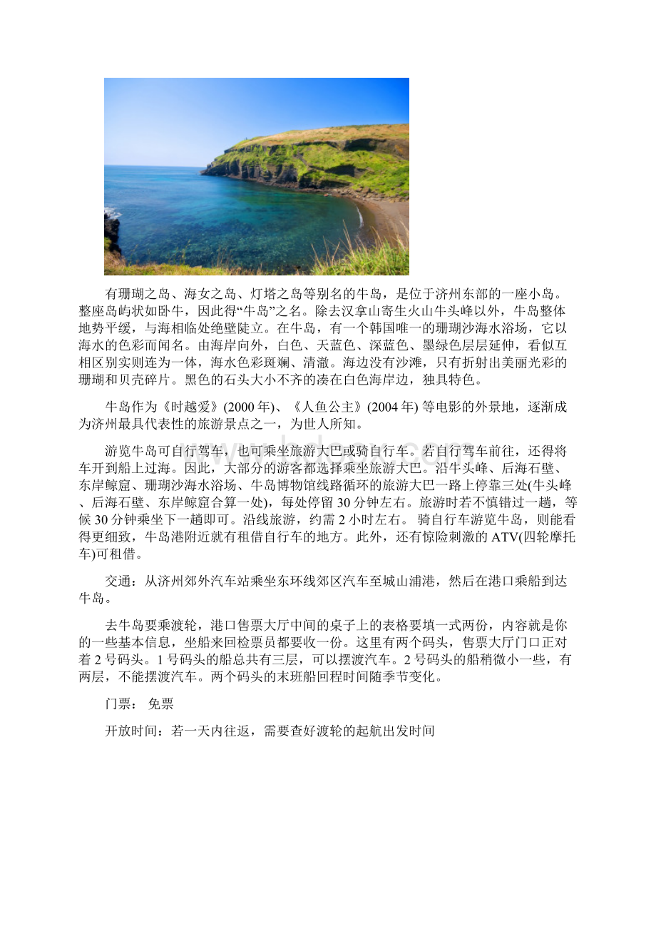 济州岛旅游攻略文档格式.docx_第2页