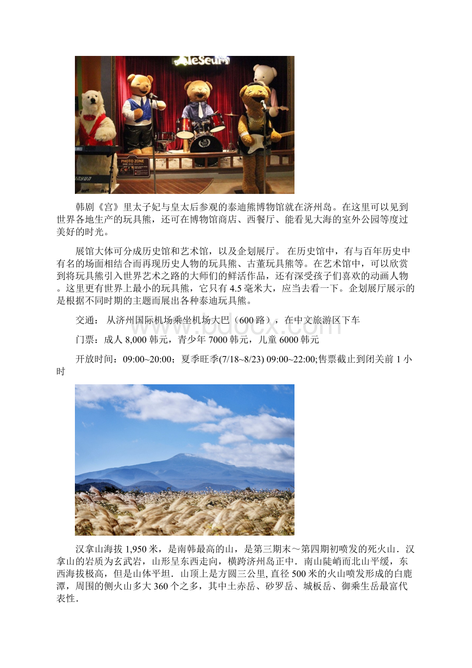 济州岛旅游攻略文档格式.docx_第3页