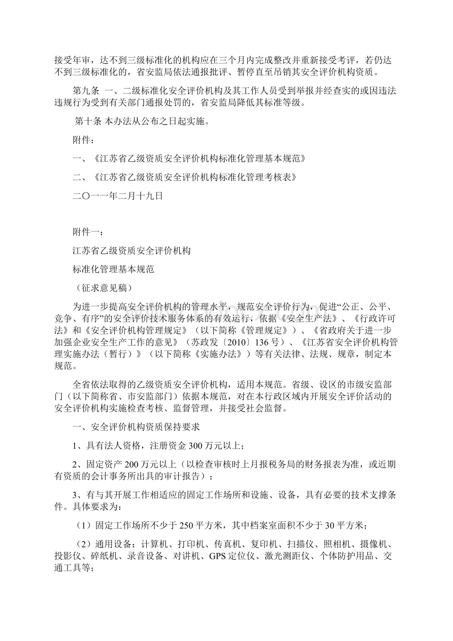 安全评价标准化管理考核评级办法Word文档下载推荐.docx_第2页