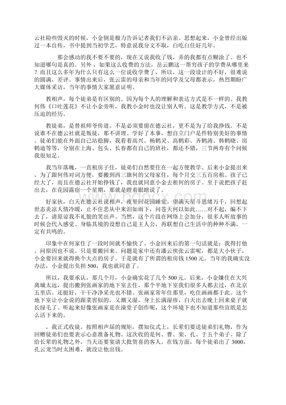 郭德纲的微博原文天涯犹在不诉薄凉之令狐采学创编Word下载.docx_第2页